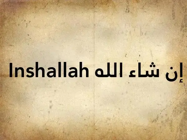 Inshallah (إن شاء الله) Meaning